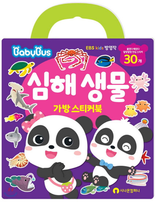 핑크퐁 베이비버스 가방 스티커북 심해생물, 1개, 혼합
