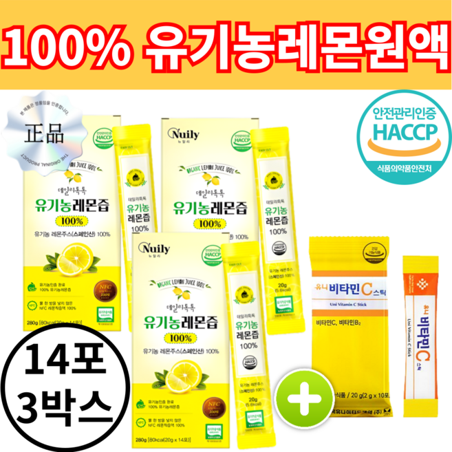 유기농 레몬즙원액100% 식약청인증 레몬주스, 3개, 20ml