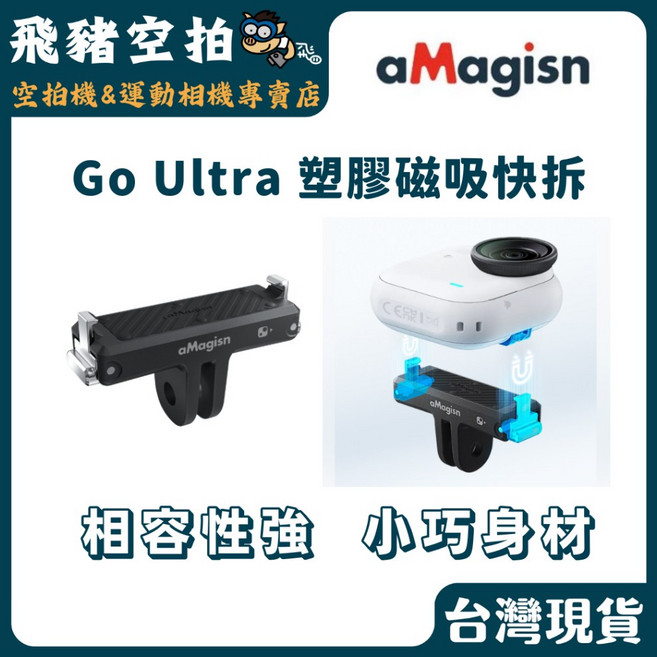 aMagisn Go Ultra 塑膠磁吸快拆底座, 1個, 黑色, A01, 黑色