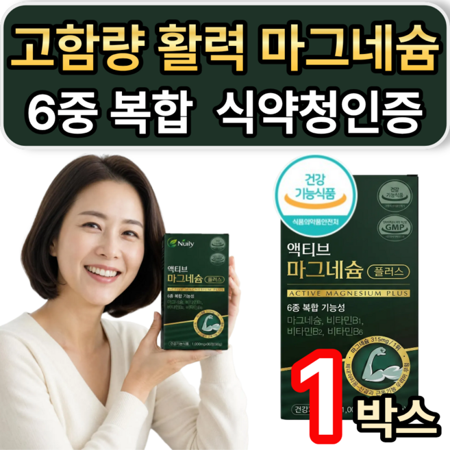 이시형박사 젖산 인생 마그네슘 증정 (15박스구매) / 6중 복합 고함량 활력 마그네슘 식약청 인증, 1개, 90정