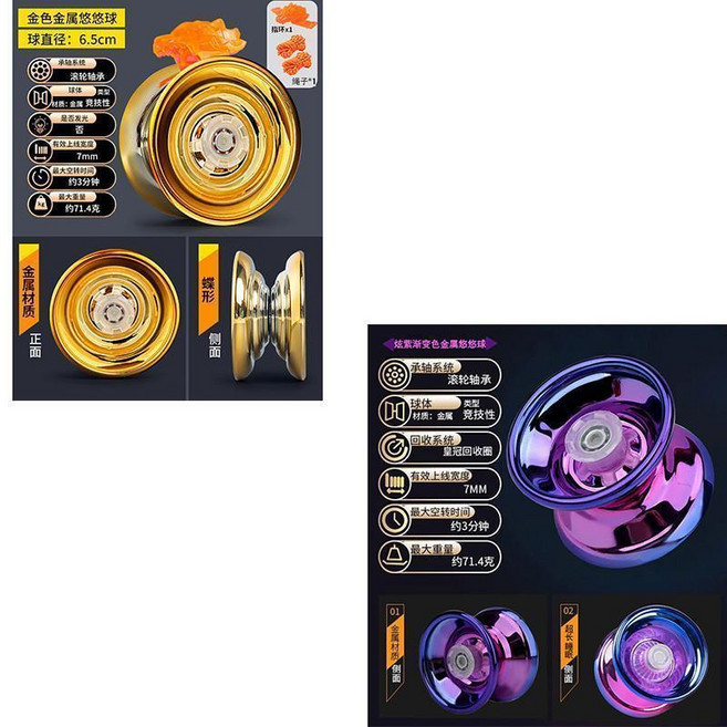 兒童玩具比賽專用金屬悠悠球, 1個, 陞級閤金兩款 土豪金+漸變紫, 土豪金+漸變紫