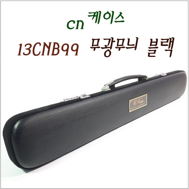 당구 CN큐가방 13CNB99 무광무늬 블랙 CN큐케이스, 1개