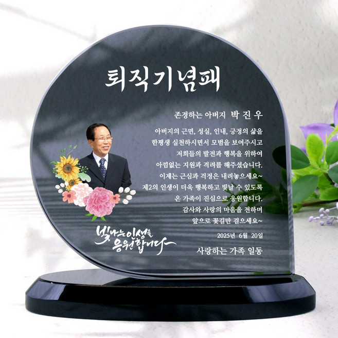 [물방울 쉐도우] 재직기념패 퇴직기념패 부모님 감사패 상패 크리스탈상패 어버이날선물 스승의날선물, 블랙원형받침
