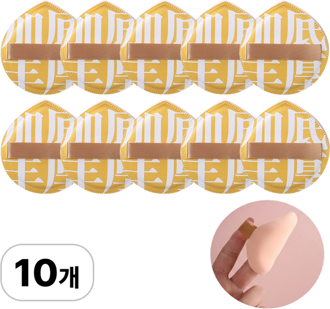 로멀리 아기궁둥이 퍼프 쿠션 파운데이션, 10개, 옐로우