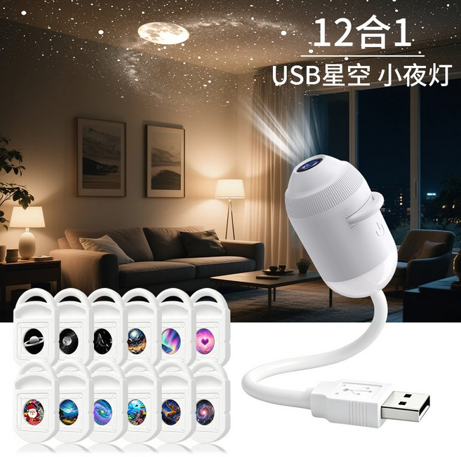 星空投影小夜燈 雙模式 高清 360度可調, 雙模式星空小夜燈+12片星片
