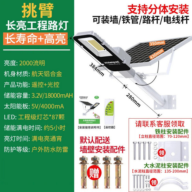 穎朗 太陽能工程級路燈 戶外防水照明, 工程高亮平板款-大電池18000mah