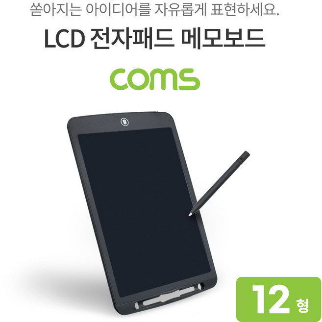 coms ABTB278 메모보드 전자노트 메모패드 전자칠판 12형, 1개