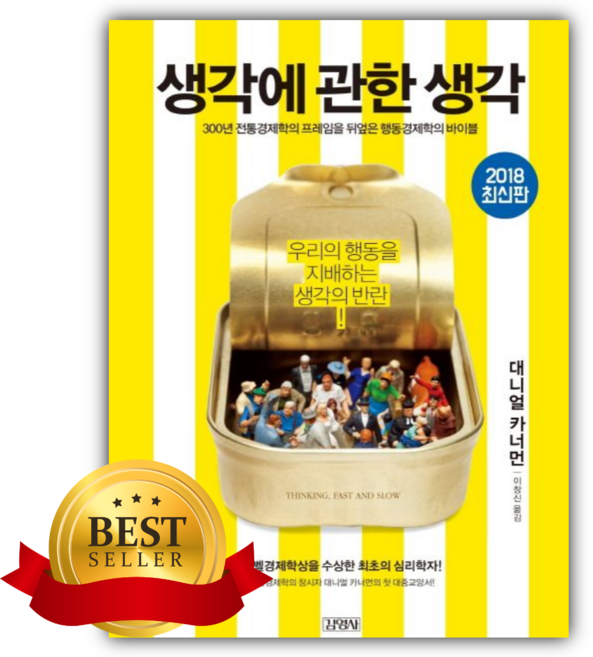 5위 - 생각에 관한 생각 [쁘띠수첩+책갈피]