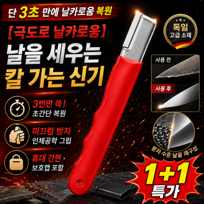 1/1+1[극도로 날카로움]날을 세우는 칼 가는 신기 업소용 칼갈이 가정용 업소용 칼갈이 양면 숫돌, 빨강*1, 1개