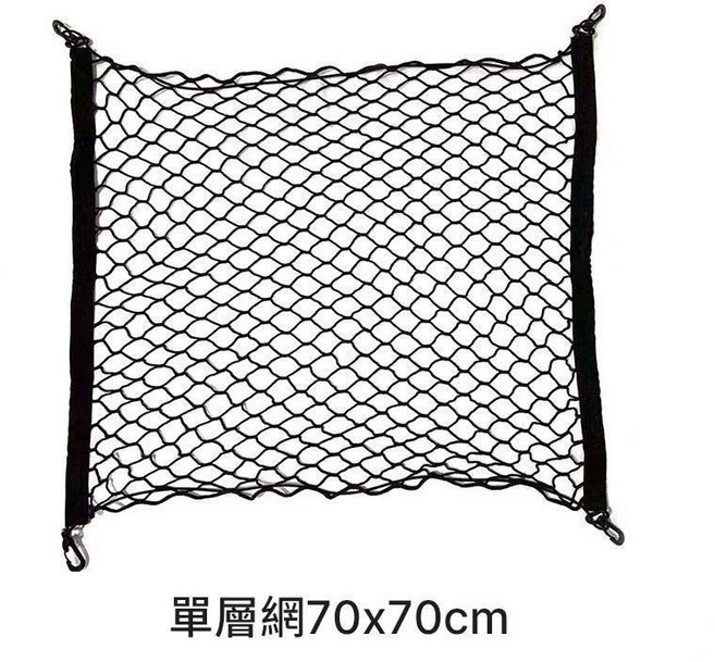 熱賣汽車後車箱儲物網兜 高彈力後車廂置物網 車載收納網 後行李箱固定網 後備箱立網約翰家庭, 1個, 單層網70x70cm