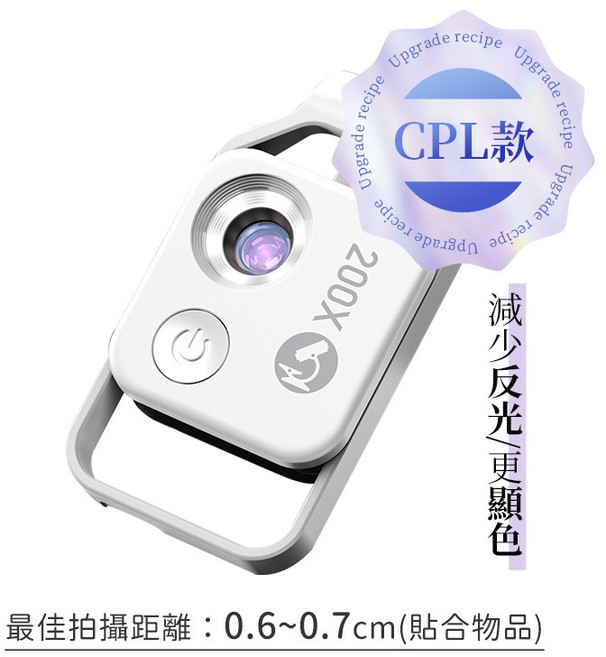 APEXEL 200倍CPL顯微鏡頭 手機夾式微距鏡頭 減少反光, 1個, 夾式款200倍CPL顯微鏡-緊貼對焦 白, 白, 200倍CPL顯微