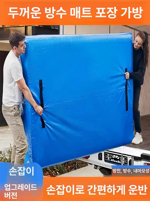 침대 이사용 매트리스커버 용달 이사자재 포장 비닐 1.2m x 2m두께30cm이내매트리스 D, 1.8m x 2m두께40cm이내매트리스 B, 1