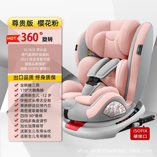 兒童安全座椅 360度旋轉 奢華版 星空灰, 尊貴版櫻花粉 isofix硬介面 360°旋轉 170°躺角 90°懸停 大空間