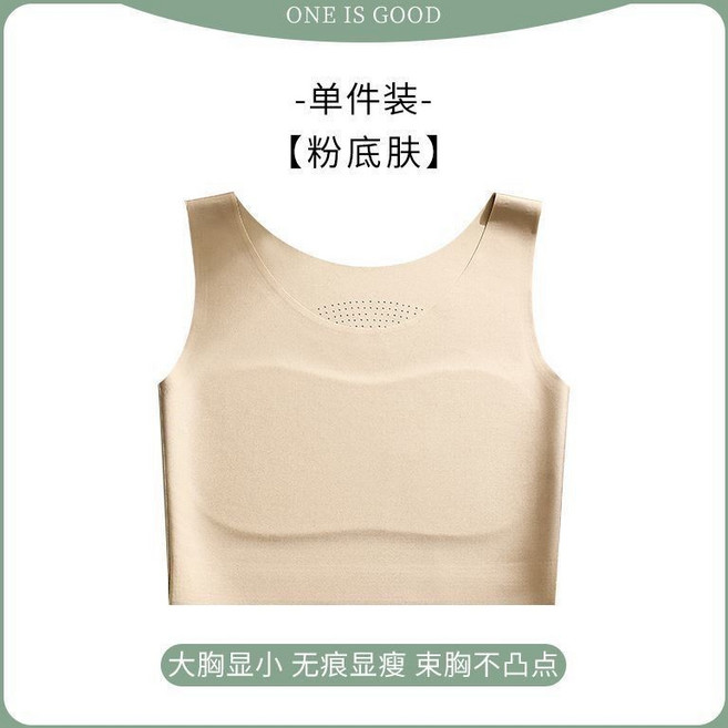 ONE IS GOOD 無痕內衣 涼感冰絲 背心式