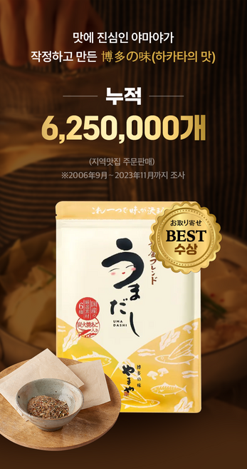 [야마야 직영몰] 야마야 우마다시 더진하고 간편한 육수내기 건어물 분말 고급 다시팩, 1개, 240g