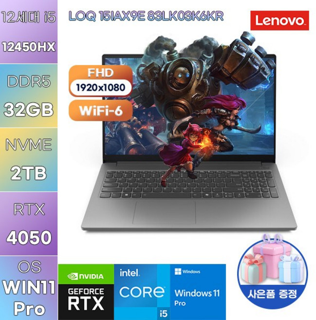 레노버 LOQ 15IAX9E 83LK03K6KR i5-12450HX RTX4050 WIN 11 PRO 고사양 게임용 작업용 노트북, WIN11 Pro, 32GB, 2TB