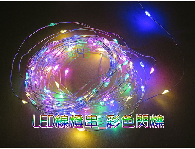 5V線燈串 七彩RGB變色閃爍 LED彩色快慢閃 銀線銅線串燈 星空走廊 生日 婚姻 節慶 聖誕燈 滿天星星燈 霓虹燈, 10公尺100燈, 1個