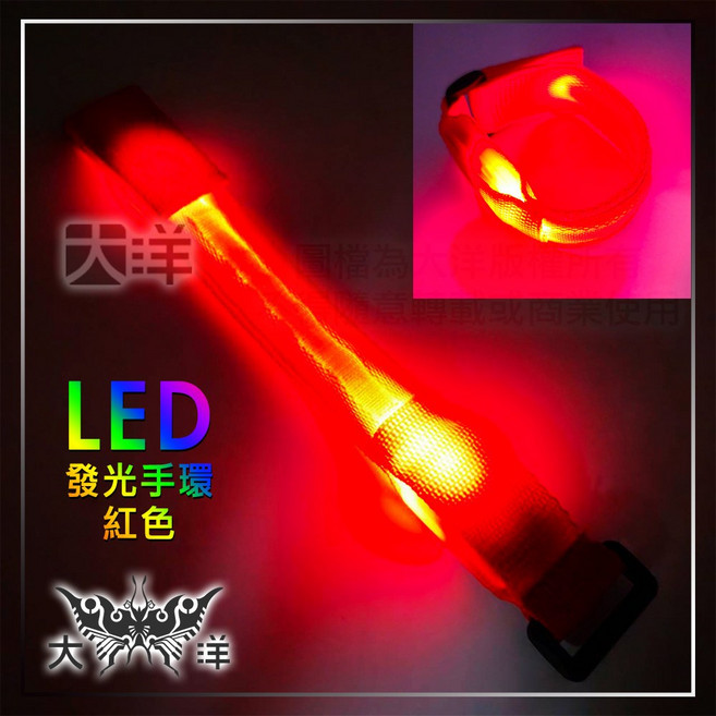 大洋 LED發光手環, 紅色,CR2016 電池兩顆 (不含手環), 1個