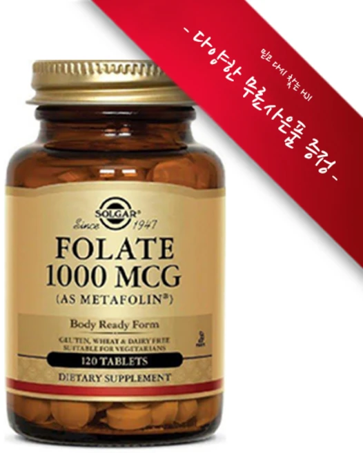 [정품 미국 배송] 솔가 엽산 폴레이트 메타포린 1000mcg 120정(타블렛) 임산부 영양제 Solgar Folate Metafolin 1000mcg *사은품 증정*, 120정, 1개 - 쿠팡