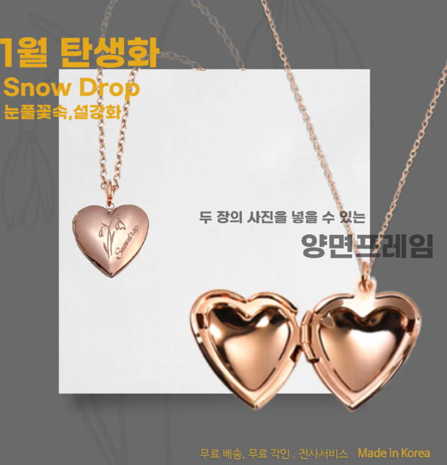 Nostalgia 사진목걸이 탄생화 1월 Snow Drop 설강화 Heart 로즈골드 +각인전사