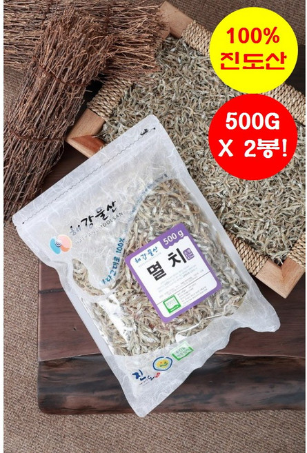 진도 소멸치 1KG(500Gx2봉) ['100% 진도산' / '진도직송' & '무료배송' / '진도특산품'], 2개