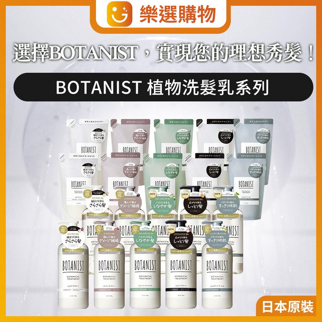 樂選購物 Botanist 植物性洗髮精 潤髮乳 保濕修護 柔順蓬鬆洗髮露, 1個, 清爽柔順(青蘋果&莓果),洗髮乳 補充包400ml