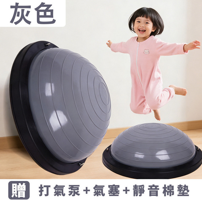 兒童波速球 半圓平衡球 瑜伽健身球, 46cm防滑儿童专用【灰色+打氣泵氣塞】