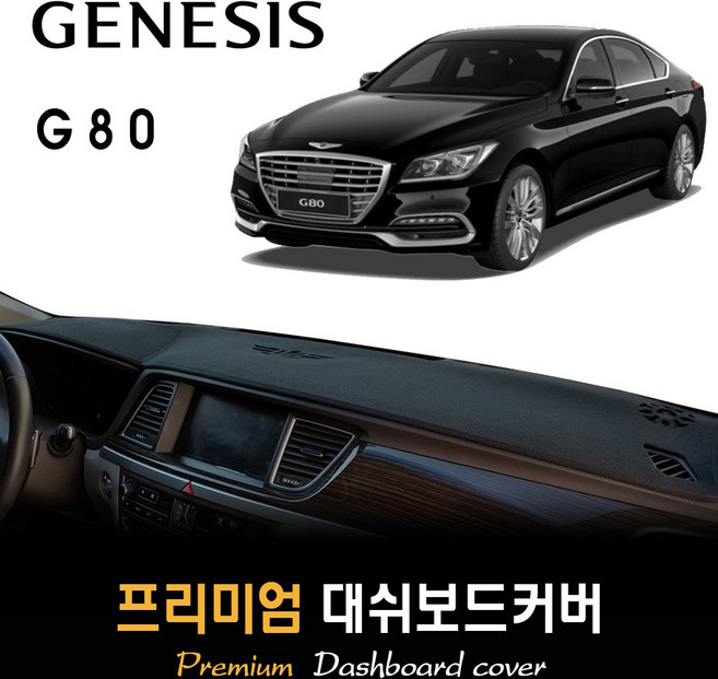 제네시스 G80 대쉬보드커버 (2016년~2020년03월), 부직포원단 / 레드라인, HUD-없음/센터스피커-없음