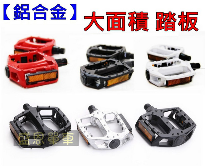 台灣製 鋁合金腳踏車腳踏板 公路車 登山車 小折 淑女車 金屬反光板 盛恩單車, 1個, 黑色