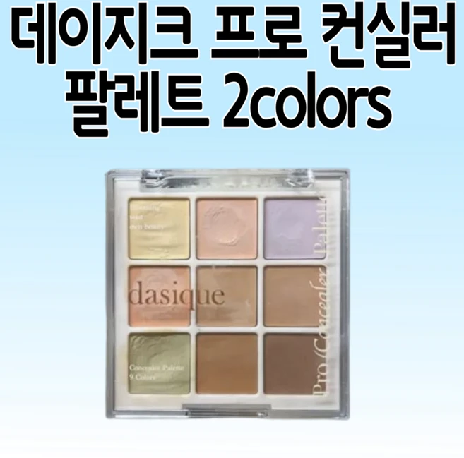 데이지크 프로 컨실러 팔레트 2colors, 1개, [단품]01 커버 - 쿠팡