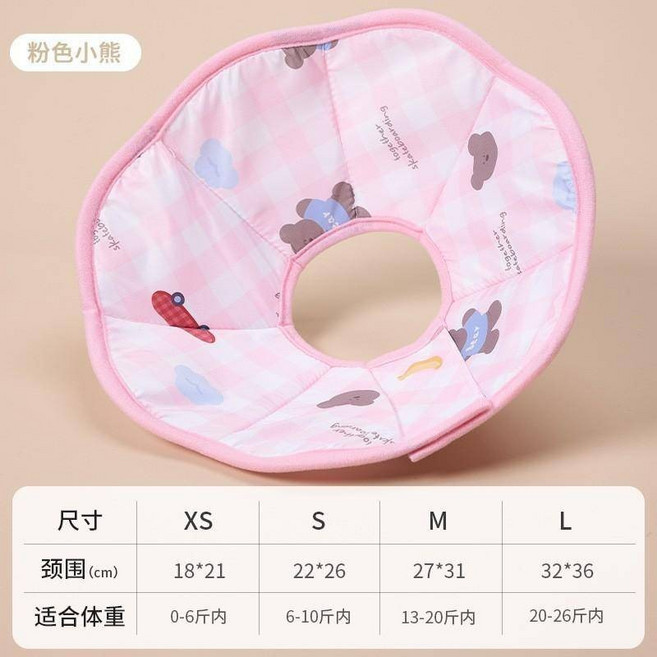 TOUCHDOG 寵物頭套 狗狗伊莉莎白圈 貓咪脖套 軟圈 防舔咬防抓 絕育後護理, 粉色小熊(布藝款),XS