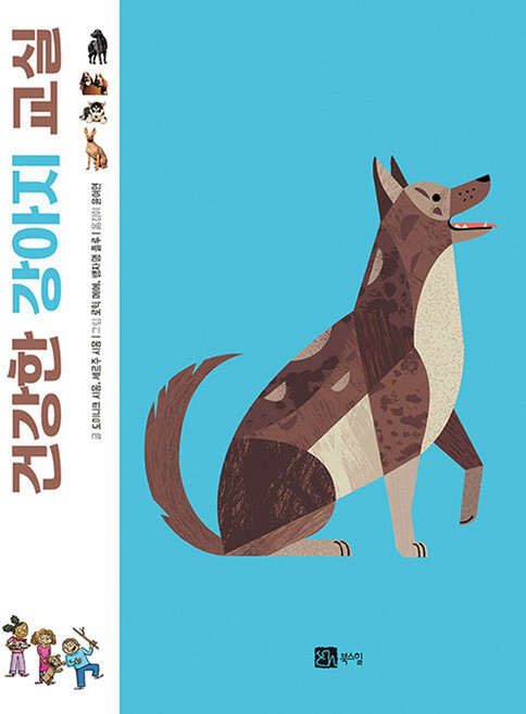 건강한 강아지 교실 (북스힐 교실)