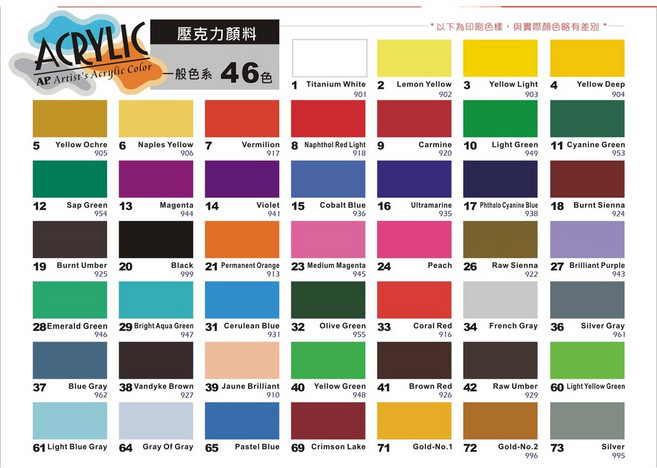 AP 250cc壓克力顏料-一般色(多色)，色彩鮮明、覆蓋力強，適用多種繪畫技巧, 61淺灰藍