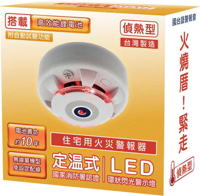 TYY 住宅用火災警報器 旗艦款 偵熱型 定溫式 LED, 1個