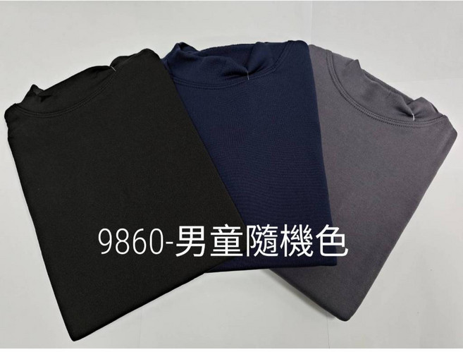 【現貨】兒童發熱衣 (極暖/雙面磨毛) 圓領立領 男童保暖衣 女童保暖衣 小孩發熱衣