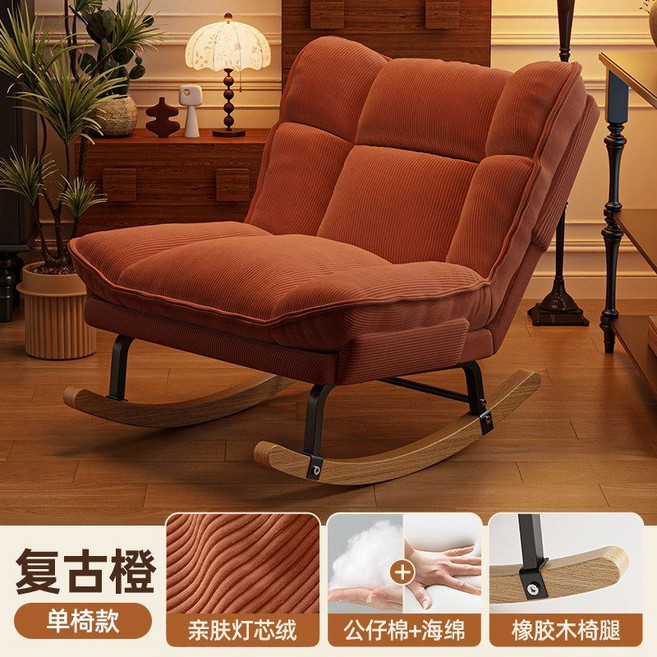 懶人搖搖椅 躺椅 可躺可睡 靠背可調 加厚坐墊 舒適搖擺 陽臺休閒椅, 1件, 落日橙 單椅款