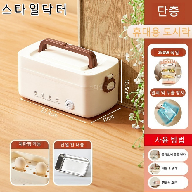 스타일닥터 전기도시락 플러그 더블 스테인리스강 찜밥 밥을 짓다 열채 직장인 학생 휴대용 플러그 보온함, 1개, 단층 (단일 칸 + 밀봉 뚜껑)