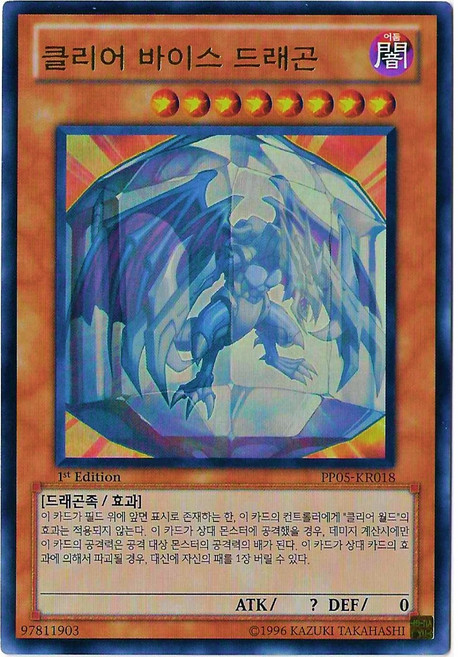 유희왕카드 클리어바이스드래곤 (PP05-KR018) 울레, 1개