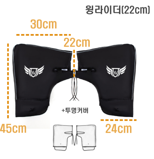 플랜와이 오토바이 방한 핸들 토시 워머 + 투명커버, 윙라이더+투명커버