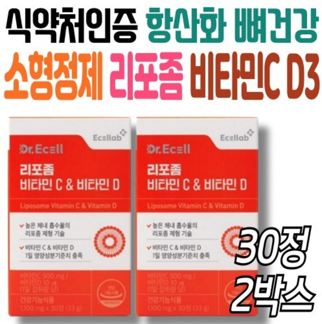 소형정제 리포좀 비타민C D3 청소년 노인 항산화 활성산소제거 뼈건강 기능성 30포X2박스