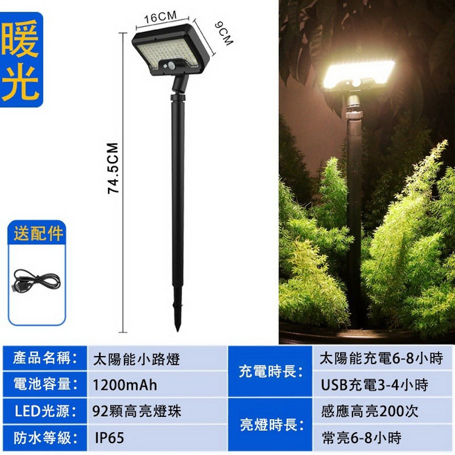 LED太陽能小路燈, 暖光升級款（92LED燈珠）