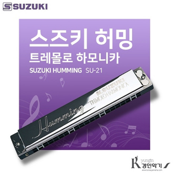 스즈키 허밍 트레몰로 하모니카 SU-21, 1개, SU-21 A
