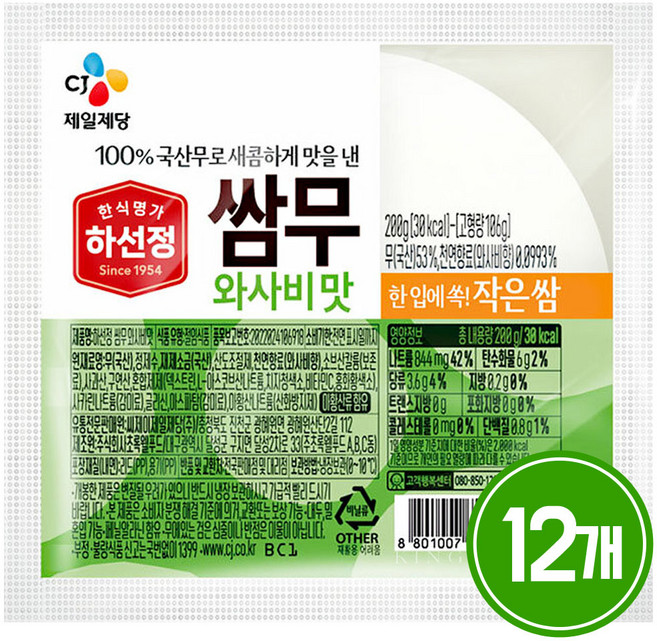하선정 쌈무 와사비맛, 200g, 12개