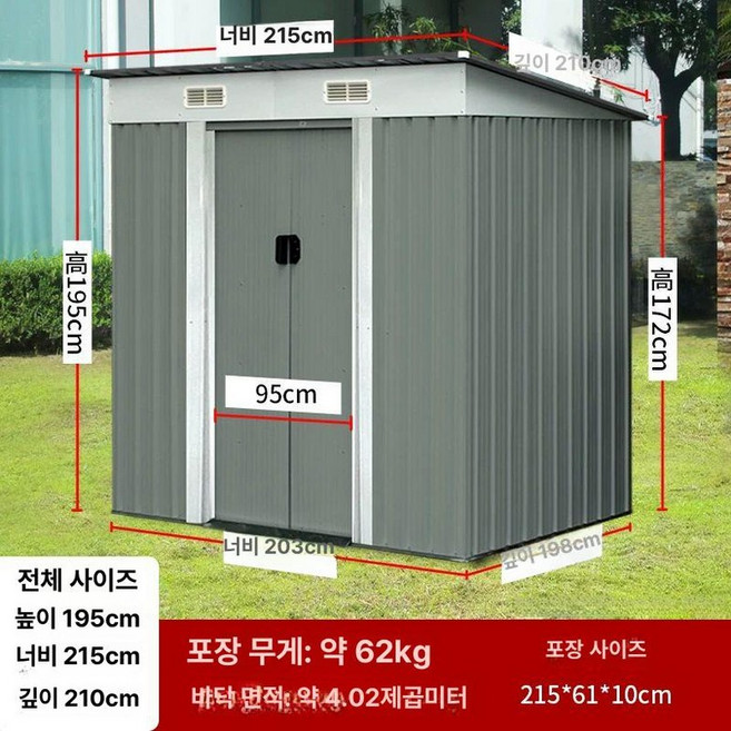 호레움 조립식창고 스틸창고, 엑스트라 라지 195x215x210 A