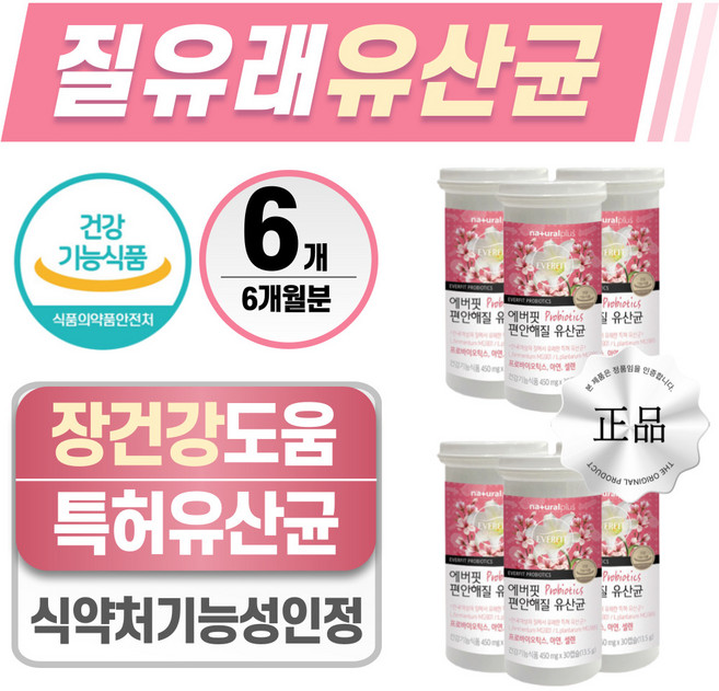 여성 질유래 유산균 헬시위듀 신바이오틱스 장에 좋은 영양제, 6개, 30정