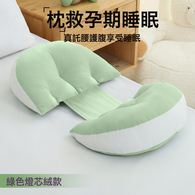 DIU 孕婦枕頭護腰側睡側臥枕u型枕孕期託腹抱枕哺乳靠墊透氣產後, 孕婦枕燈芯絨款綠色(無輔助枕)