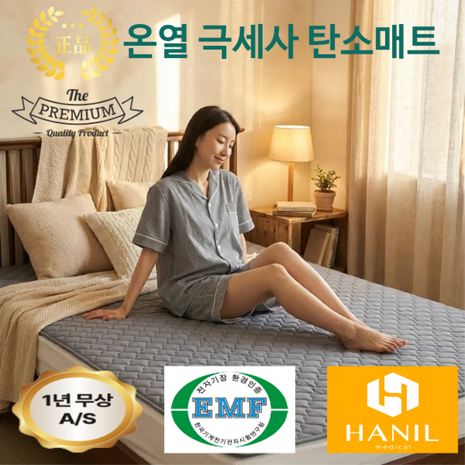 [베유라 프리미엄 원적외선 건강카본 탄소매트]전자파 없는 전기매트 전기장판 전기요 워셔블 분리난방 침대용 캠핑용 한일의료기 전기매트 전기요 카본매트 캠핑전기장판, 프리미엄 극세사 (싱글 다크 그레이)
