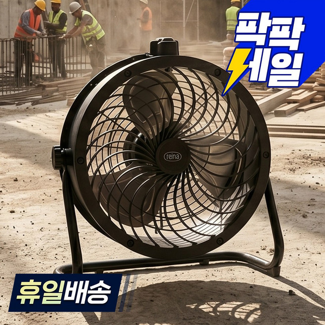 [내일도착] REINA 대형 서큘레이터 공업용 산업용 업소용 선풍기 강풍기 터보팬 RF-N88FA