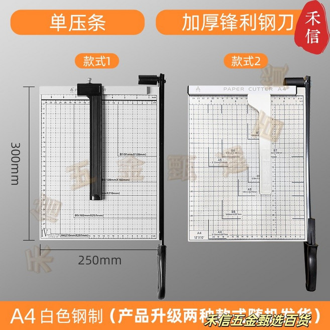 環美 A4 鋼製/木製 裁紙刀 升級雙壓條設計 鋒利鋼刀, A4白色鋼制（250X300）,60°以上