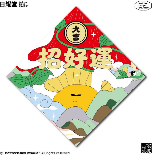 日耀堂 可愛插畫斗方春聯 大吉 招好運